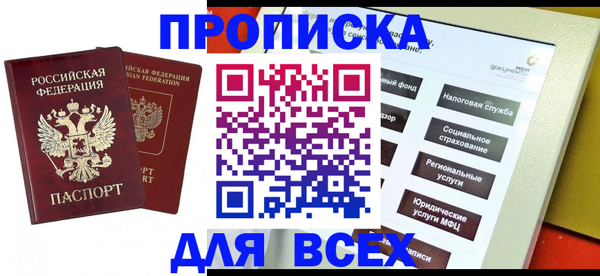 прописка 2025 в Лысково