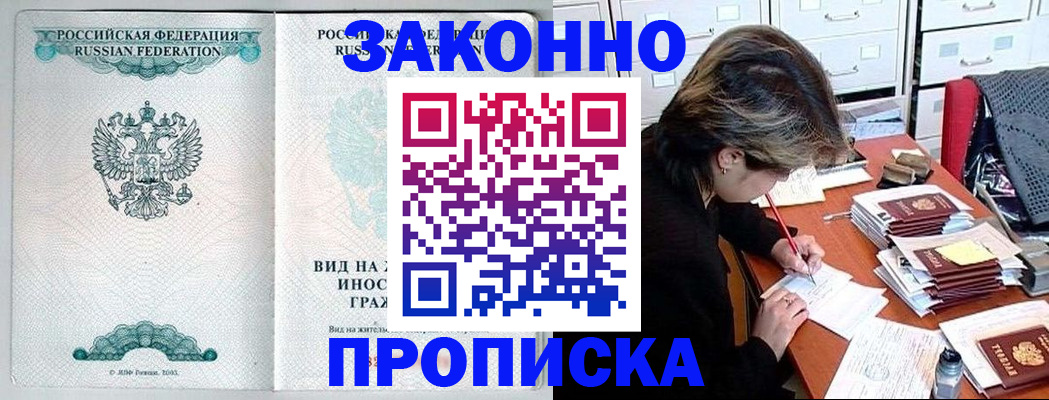 прописка для работы в Лысково