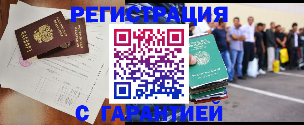 прописка регистрация в Лысково