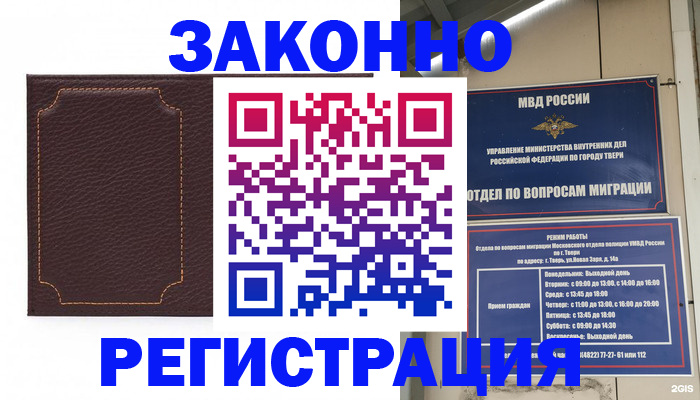 временная регистрация законно в Лысково